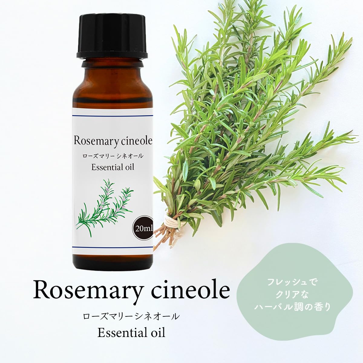 Amazon.co.jp: 天然100% ローズマリー シネオール オイル 20ml 精油